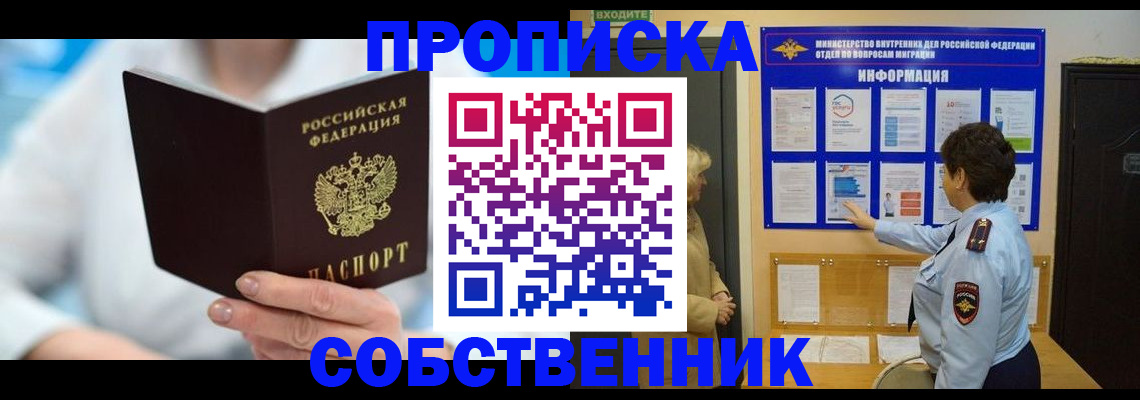 прописка гарантия в Алтайском крае