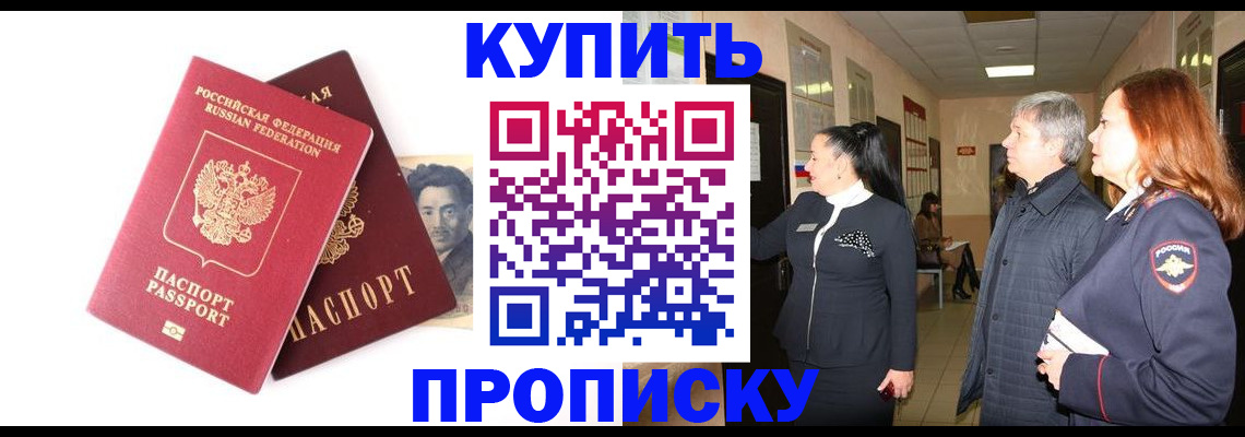 прописка 2025 в Алтайском крае