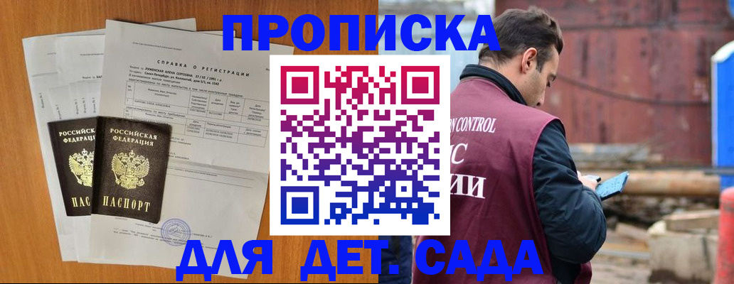 регистрация для дет. сада в Алтайском крае