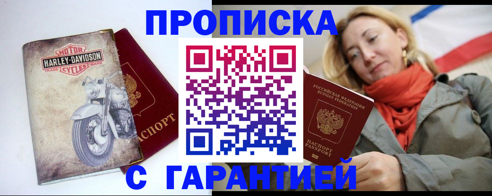 временная регистрация недорого в Алтайском крае