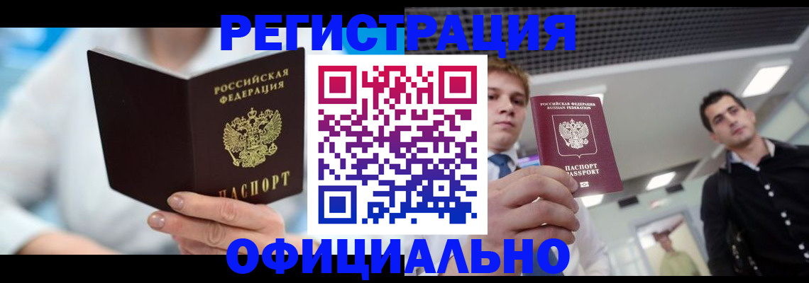 временная прописка в Алтайском крае