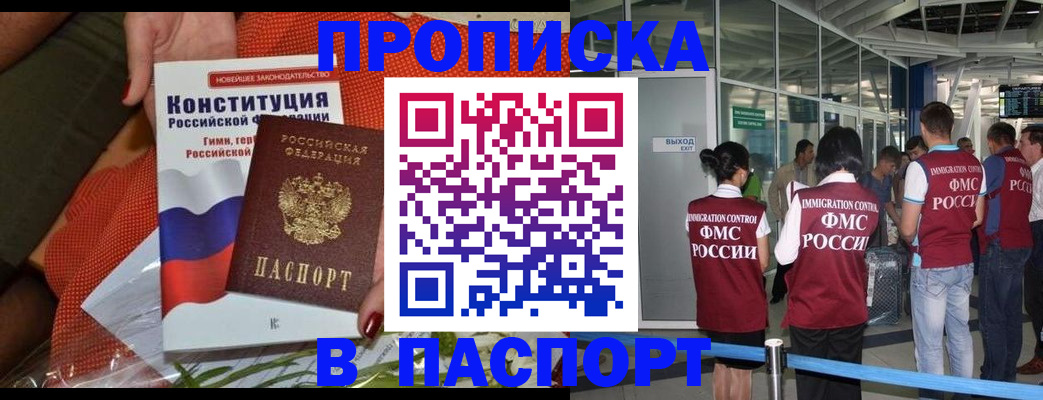 прописка для военкомата в Алтайском крае